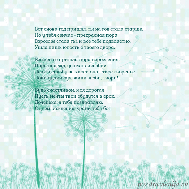 Открытка с одуванчиком