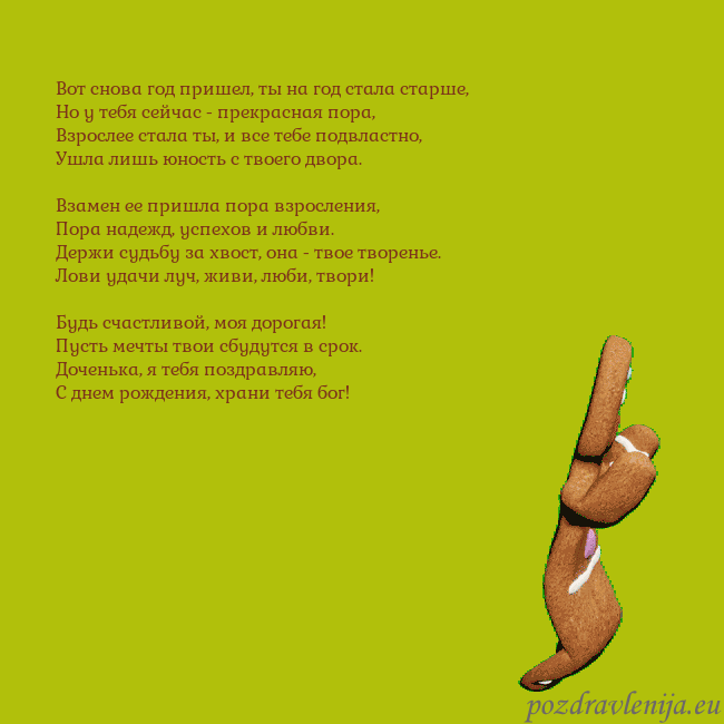 Электронная анимированная открытка с танцующими пряниками