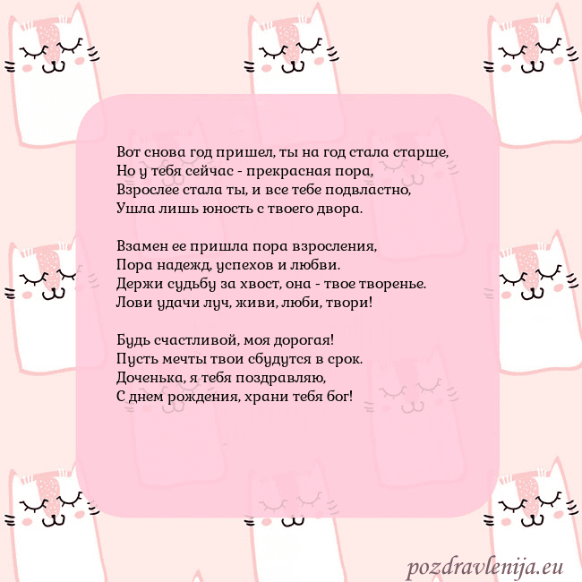 Розовая открытка с забавными кошками