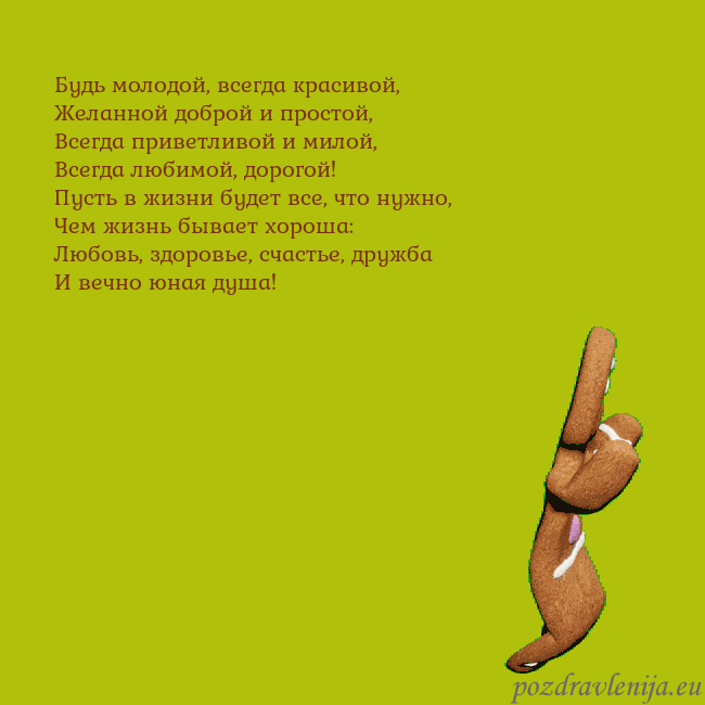 Электронная анимированная открытка с танцующими пряниками