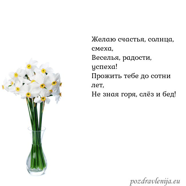 Открытка с нарциссами