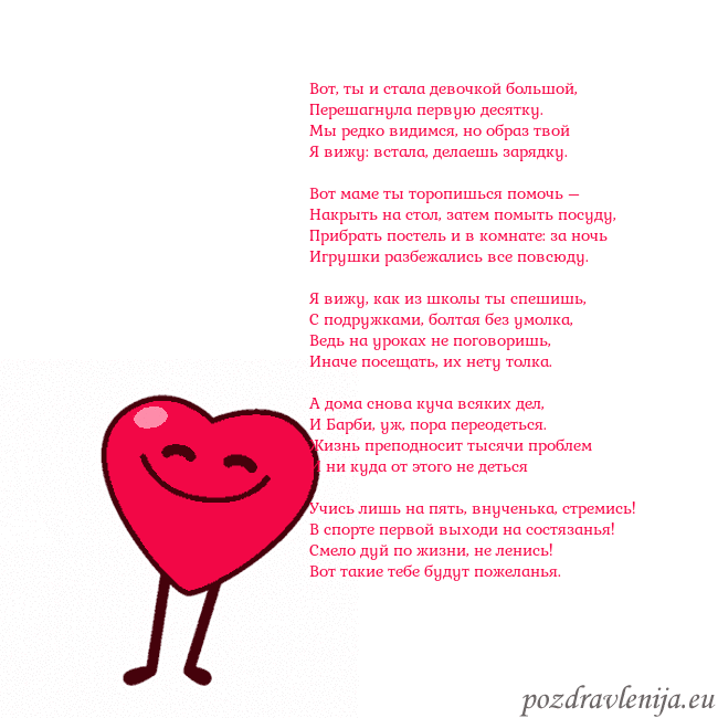 Гиф Танцующее сердце Вот, ты и стала девочкой большой,
Перешагнула пер Гиф Танцующее сердце