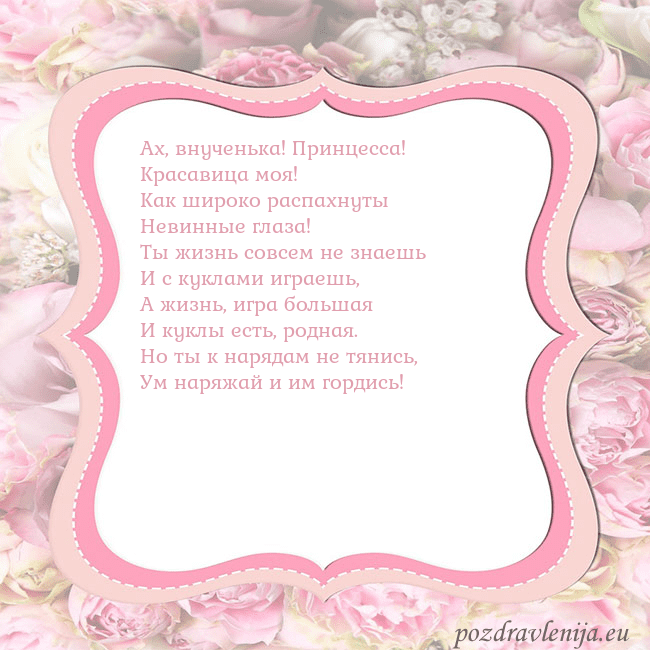 Открытка - розовая рамка