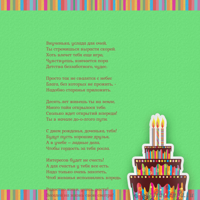 Открытка на день рождения с тортом и свечами Внученька, услада для очей,
Ты стремишься вырасти Открытка на день рождения с тортом и свечами
