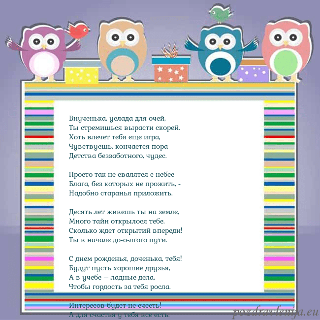 Открытка с совами Внученька, услада для очей,
Ты стремишься вырасти Открытка с совами
