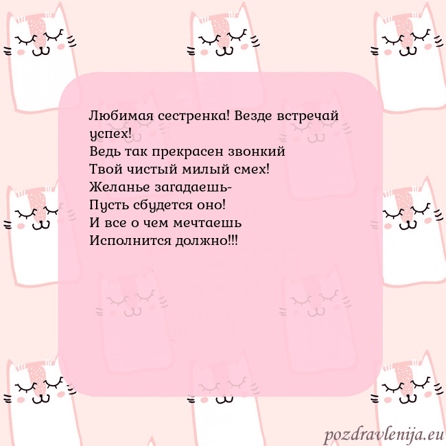 Розовая открытка с забавными кошками