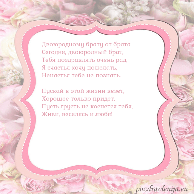 Открытка - розовая рамка