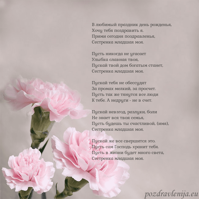 Открытка с розовыми гвоздиками В любимый праздник день рожденья,
Хочу тебя поздра Открытка с розовыми гвоздиками