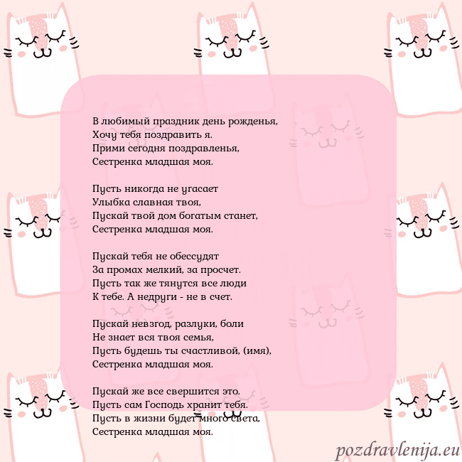 Розовая открытка с забавными кошками В любимый праздник день рожденья,
Хочу тебя поздра Розовая открытка с забавными кошками