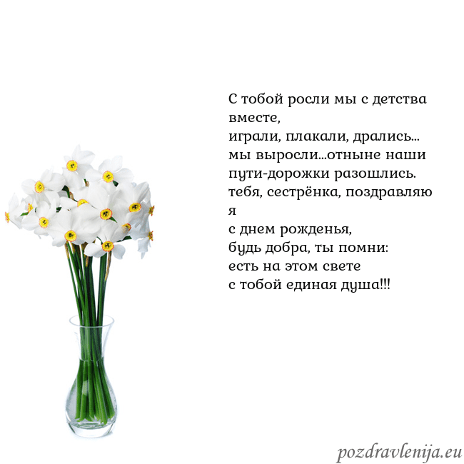 Открытка с нарциссами