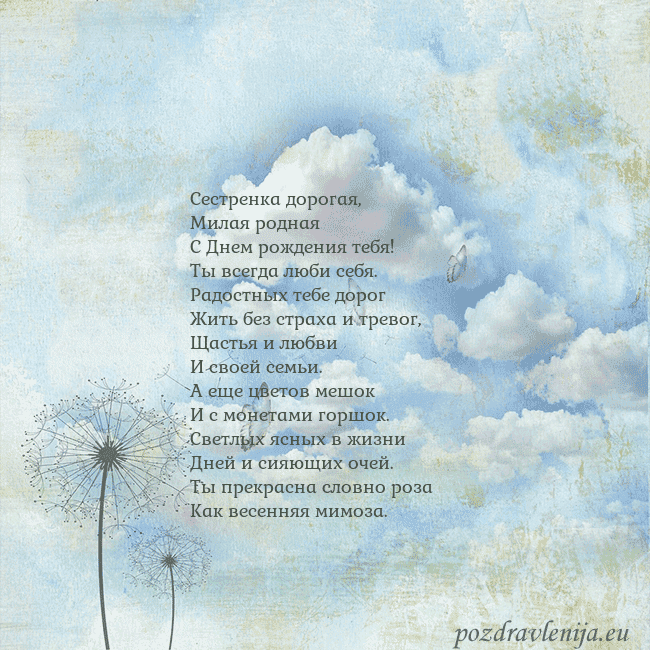 Открытка с облаками, пухом одуванчика и бабочкой