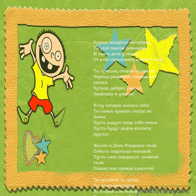 Открытка с голубыми цветами в вазе Родная младшая сестрёнка,
Ты ещё совсем девчонка. Открытка с голубыми цветами в вазе