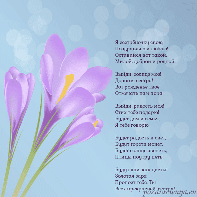 Открытка с крокусом