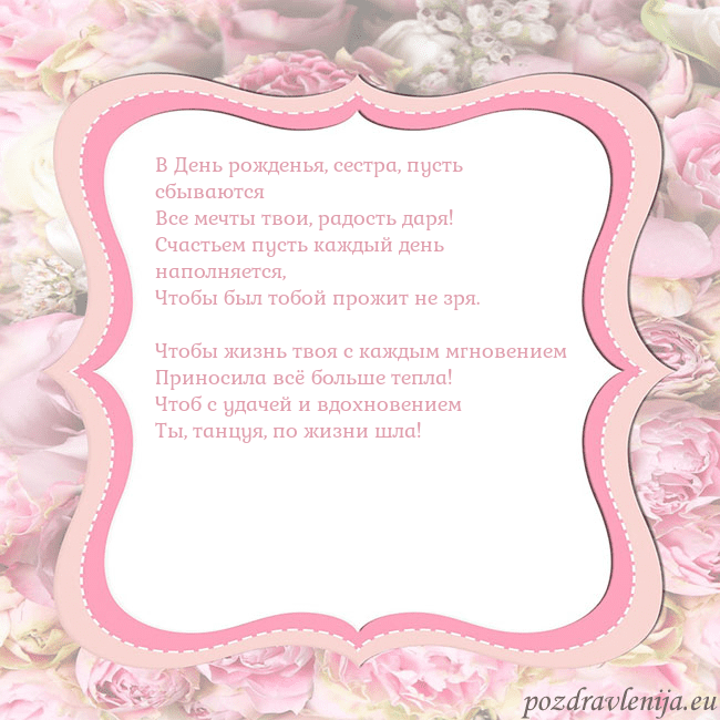 Открытка - розовая рамка