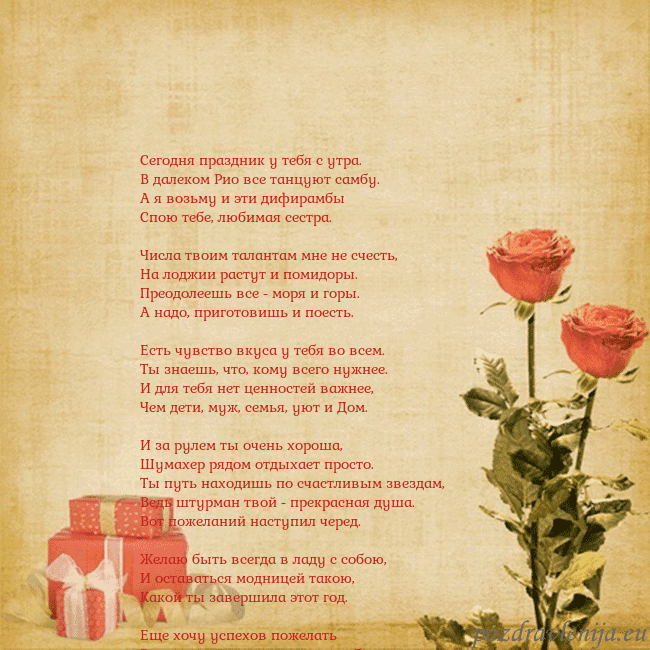 Открытка с розами и подарками Сегодня праздник у тебя с утра.
В далеком Рио все Открытка с розами и подарками