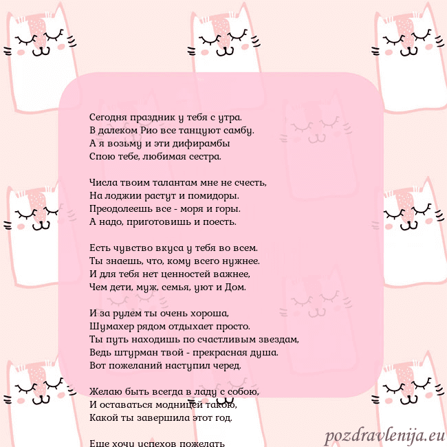 Розовая открытка с забавными кошками Сегодня праздник у тебя с утра.
В далеком Рио все Розовая открытка с забавными кошками