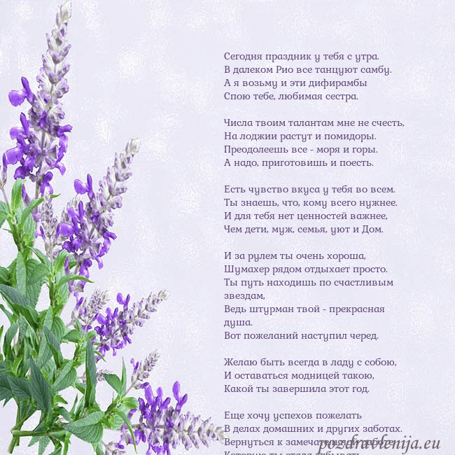 Открытка с люпинами Сегодня праздник у тебя с утра.
В далеком Рио все Открытка с люпинами