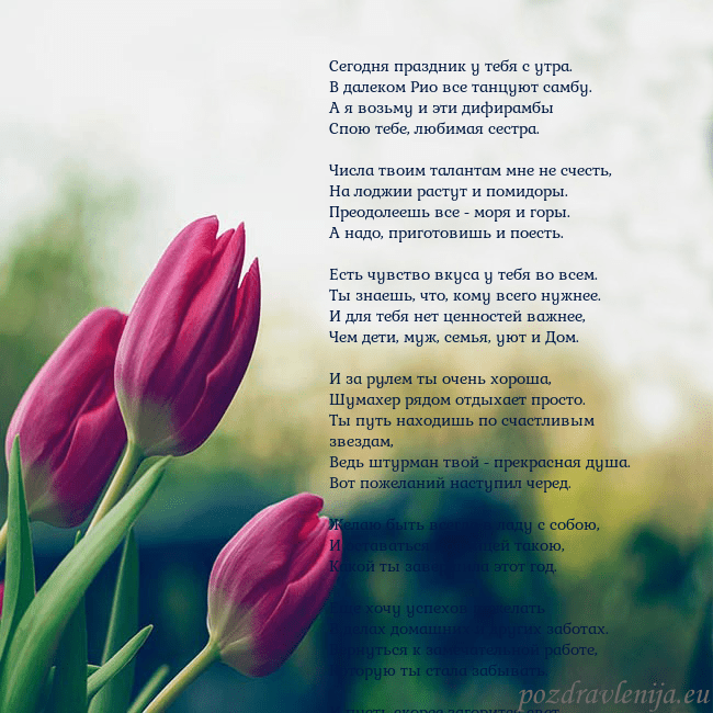 Открытка с тремя красными тюльпанами Сегодня праздник у тебя с утра.
В далеком Рио все Открытка с тремя красными тюльпанами