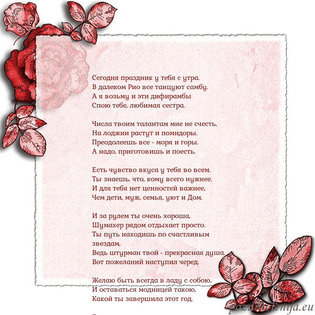 Открытка с розами по углам Сегодня праздник у тебя с утра.
В далеком Рио все Открытка с розами по углам