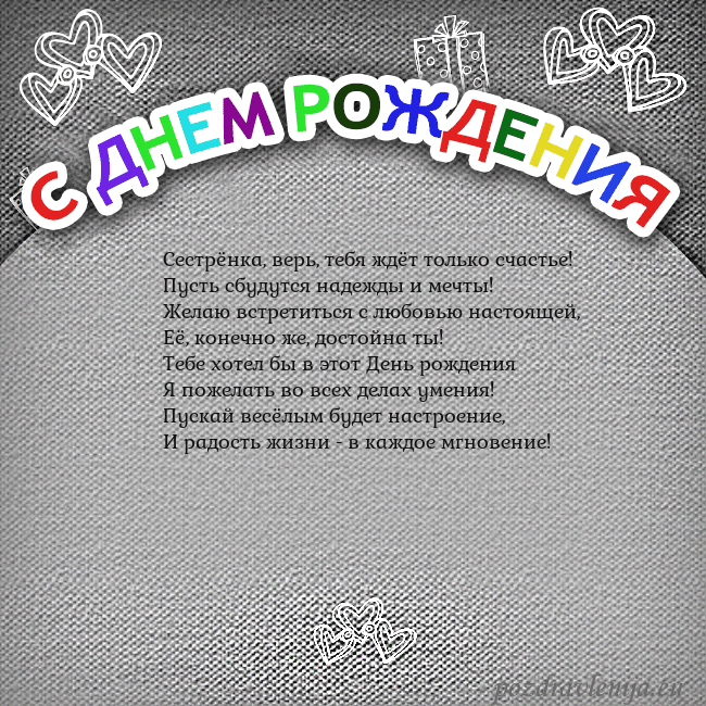 Открытка на день рождения с цветной надписью