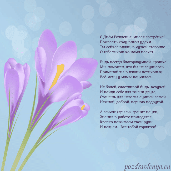 Открытка с крокусом