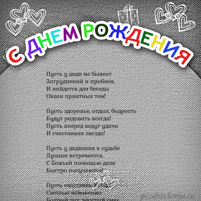 Открытка на день рождения с цветной надписью