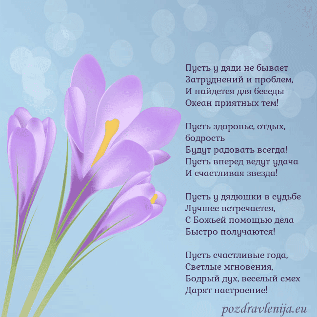 Открытка с крокусом