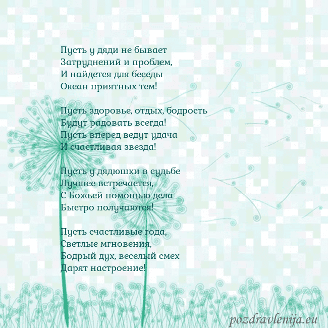 Открытка с одуванчиком