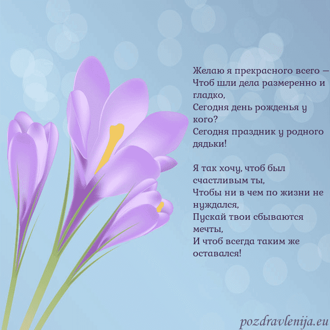 Открытка с крокусом