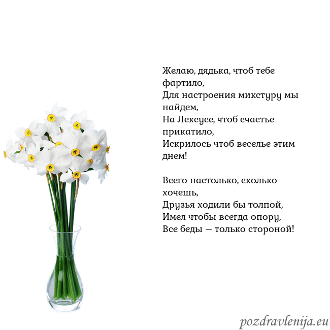 Открытка с нарциссами