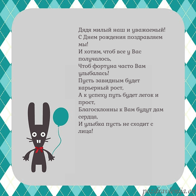 Открытка с зайчиком