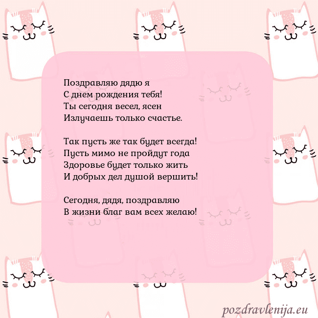 Розовая открытка с забавными кошками