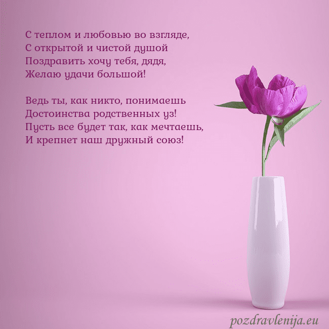 Электронная открытка с пионом в вазе.