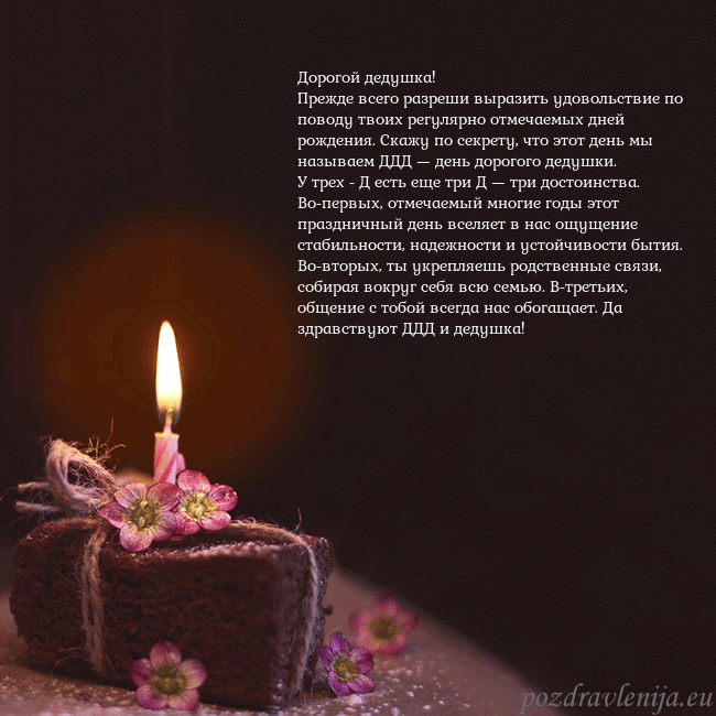 Анимированная открытка - торт с горящей свечкой