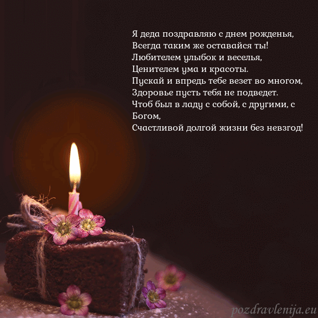 Анимированная открытка - торт с горящей свечкой