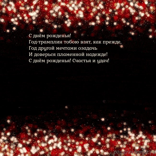 Анимированная мигающая открытка черно-красная