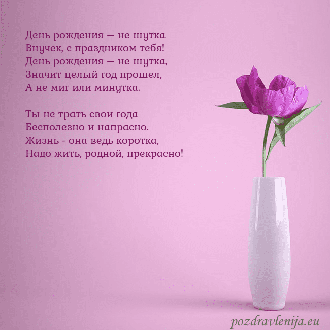 Электронная открытка с пионом в вазе.