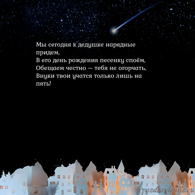 Открытка с кометой