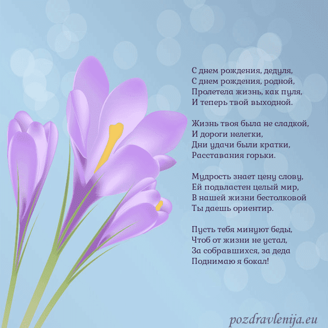 Открытка с крокусом