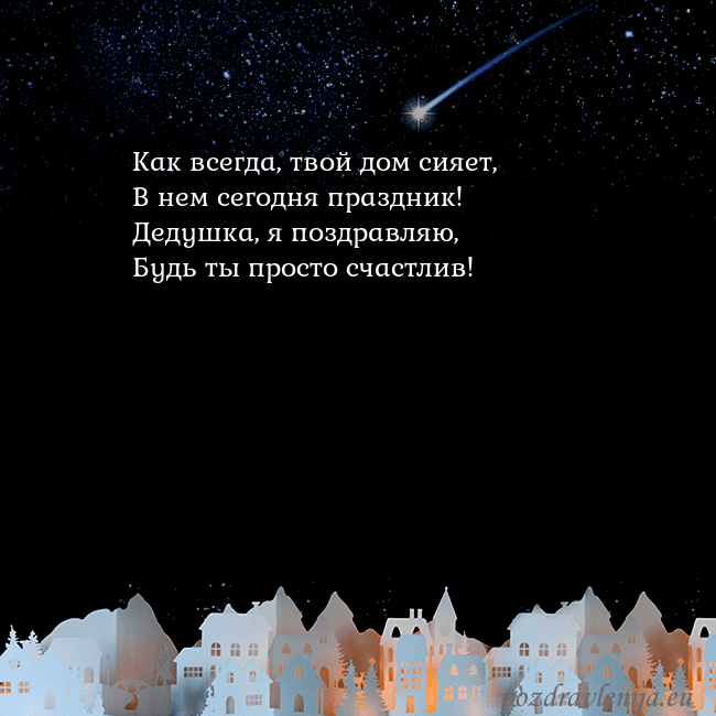Открытка с кометой
