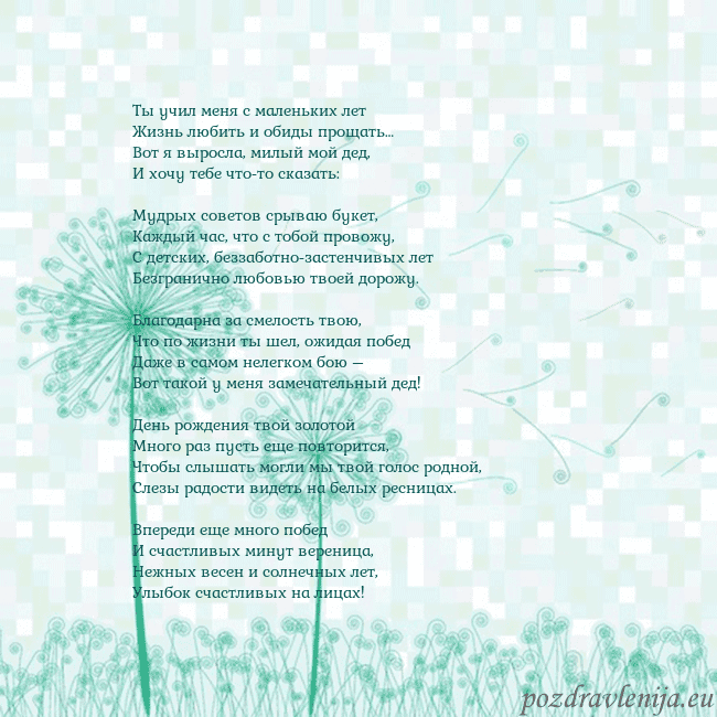 Открытка с одуванчиком Ты учил меня с маленьких лет
Жизнь любить и обиды Открытка с одуванчиком