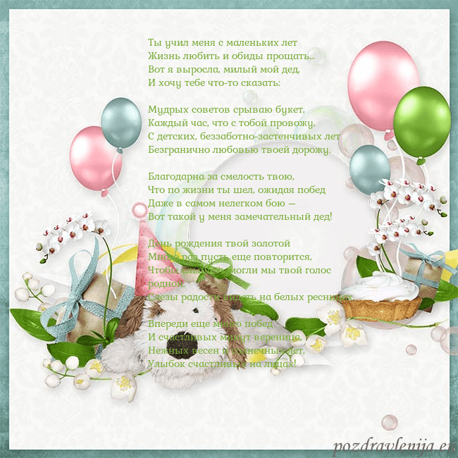 Открытка со щенком и воздушными шариками Ты учил меня с маленьких лет
Жизнь любить и обиды Открытка со щенком и воздушными шариками