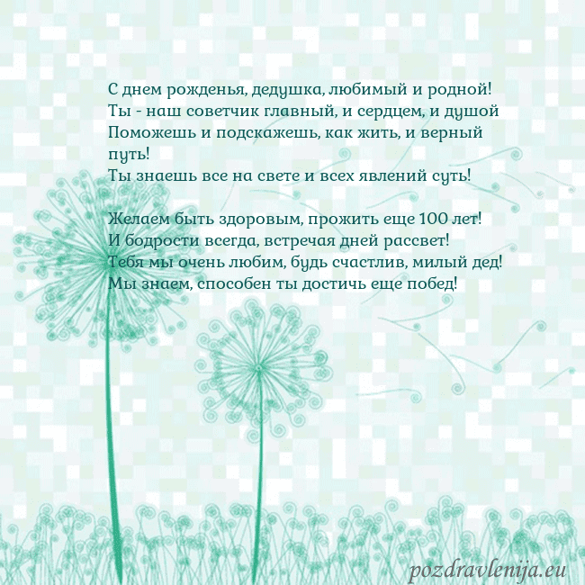 Открытка с одуванчиком