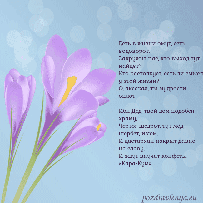 Открытка с крокусом