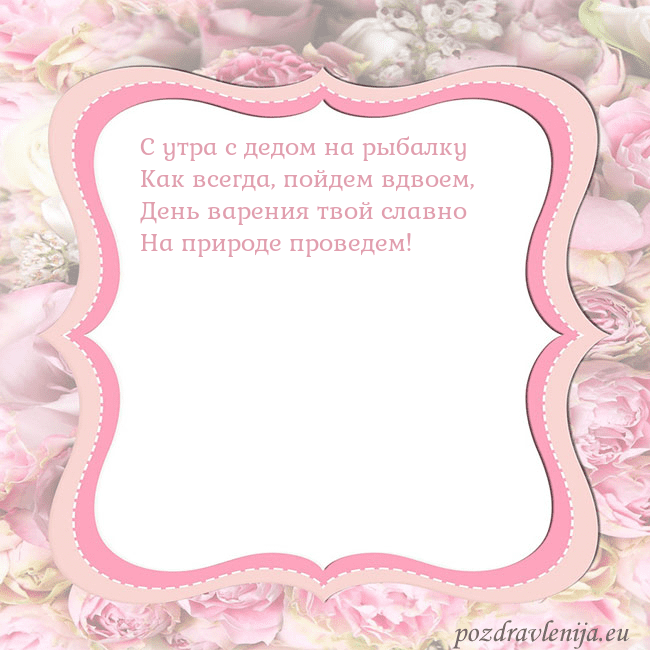 Открытка - розовая рамка