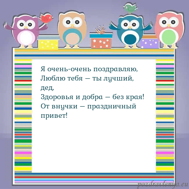 Открытка с совами