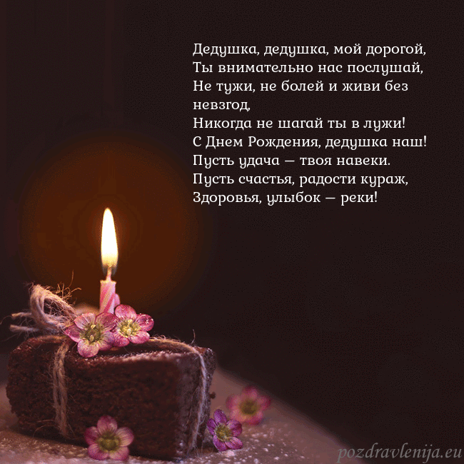 Анимированная открытка - торт с горящей свечкой