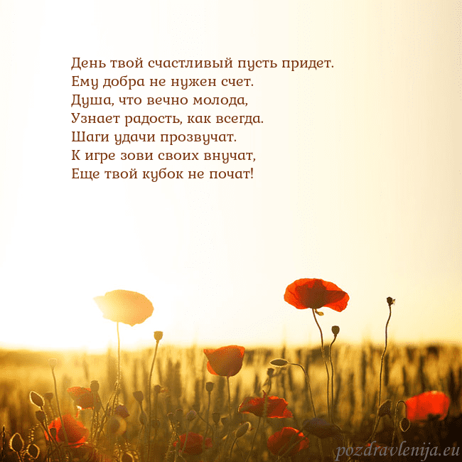 Электронная открытка с полем маков