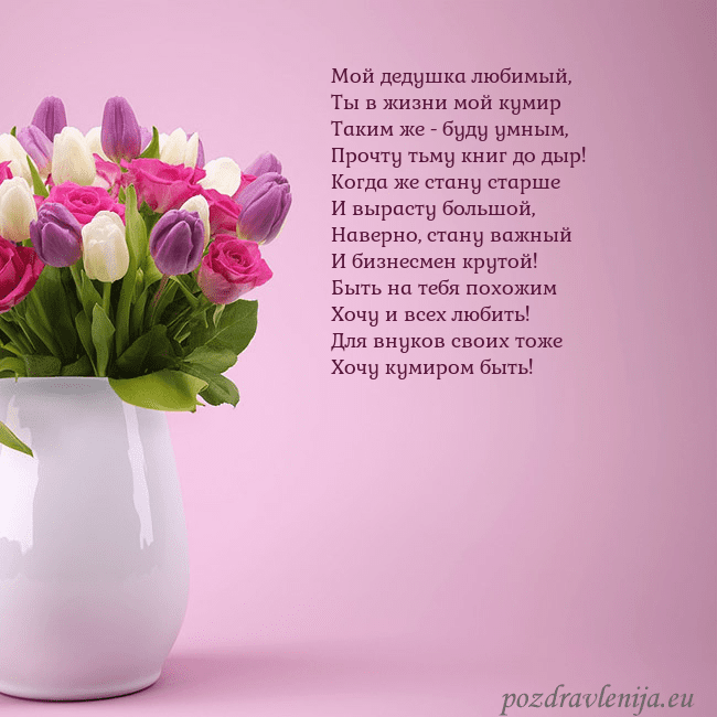 Открытка с тюльпанами в вазе