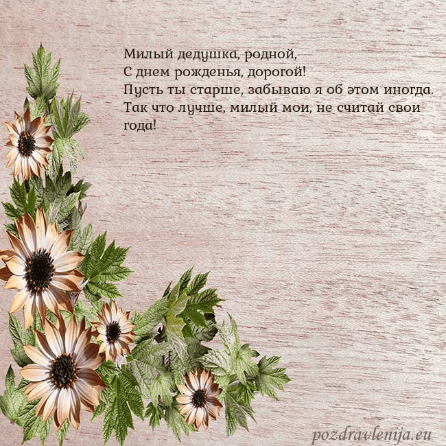 Уютная открытка с цветами